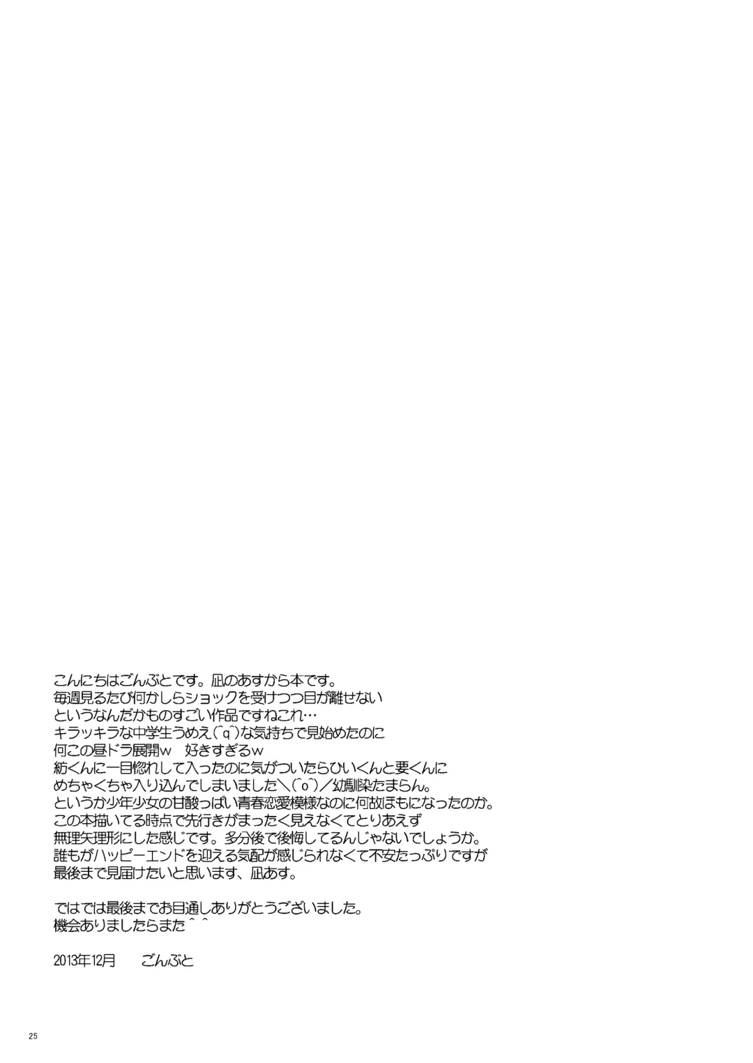 [Gonbuto] Umi ni Konjiru Hi Fhentai - Page 24