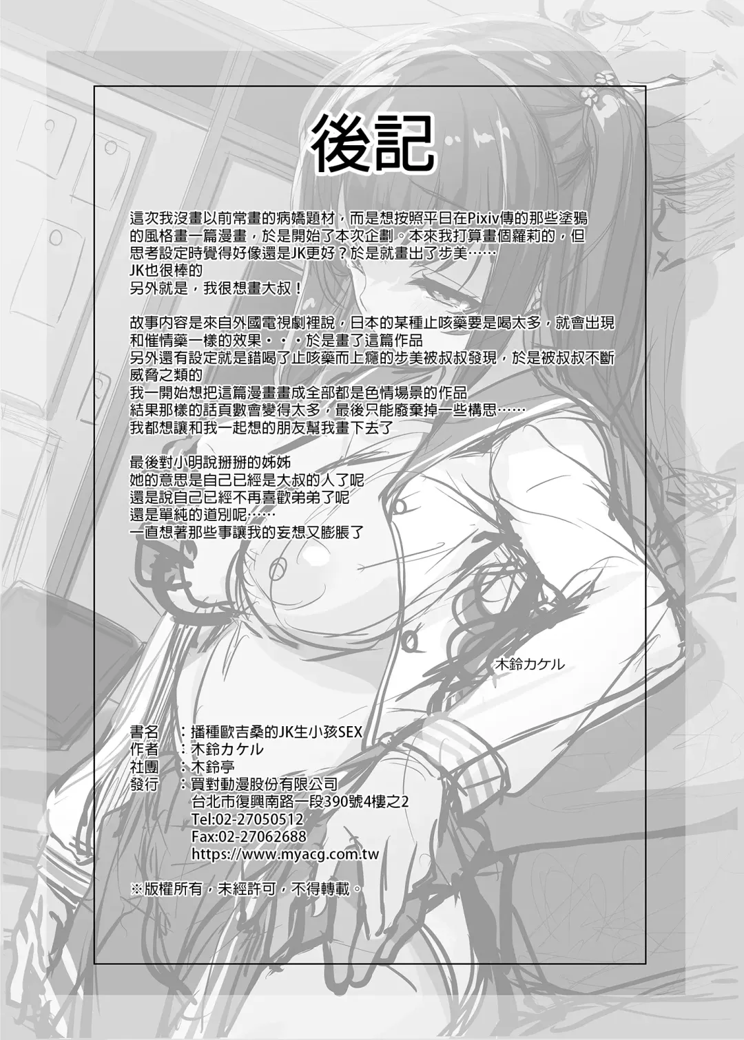 [Kirin Kakeru] Tanetsuke Oji-san no JK Kozukuri SEX | 播種歐吉桑的JK生小孩SEX (decensored) Fhentai - Page 25