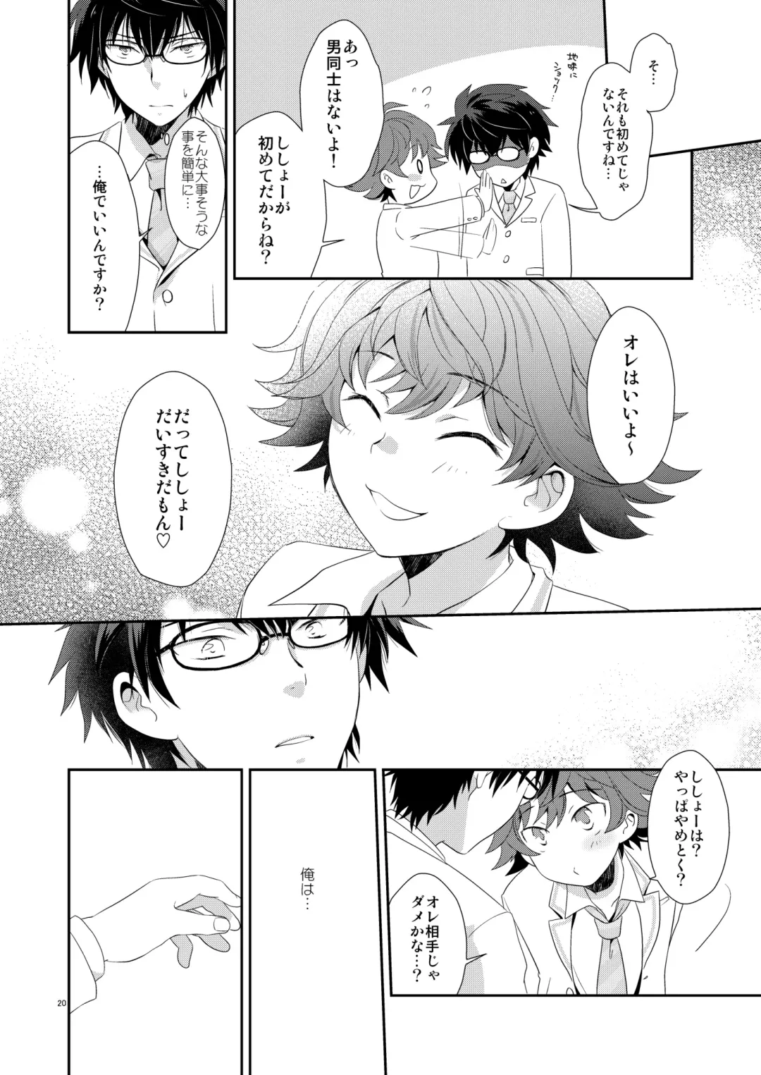 [Gonbuto] Shishoou、Isshoni vv shiyoo Fhentai - Page 19