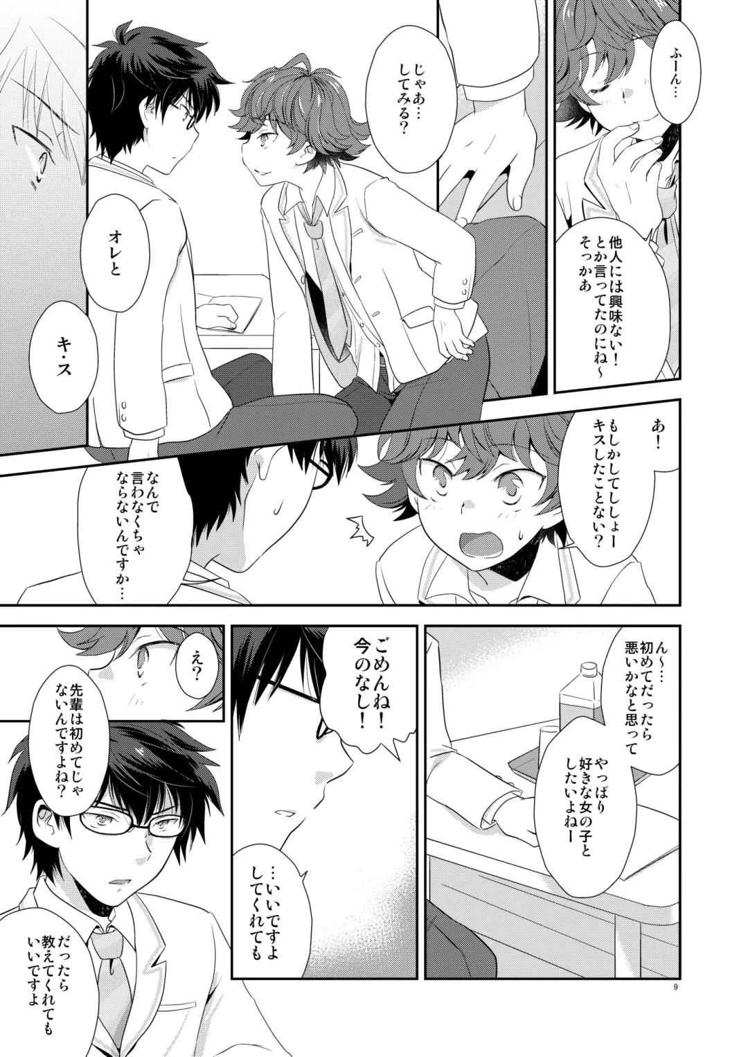 [Gonbuto] Shishoou、Isshoni vv shiyoo Fhentai - Page 8