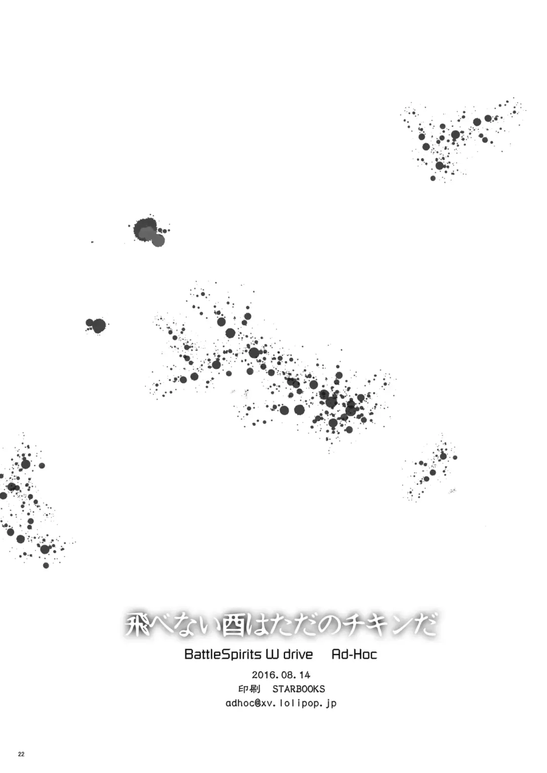 [Gonbuto] Tobenai Tori ha tada no Chicken da Fhentai - Page 21