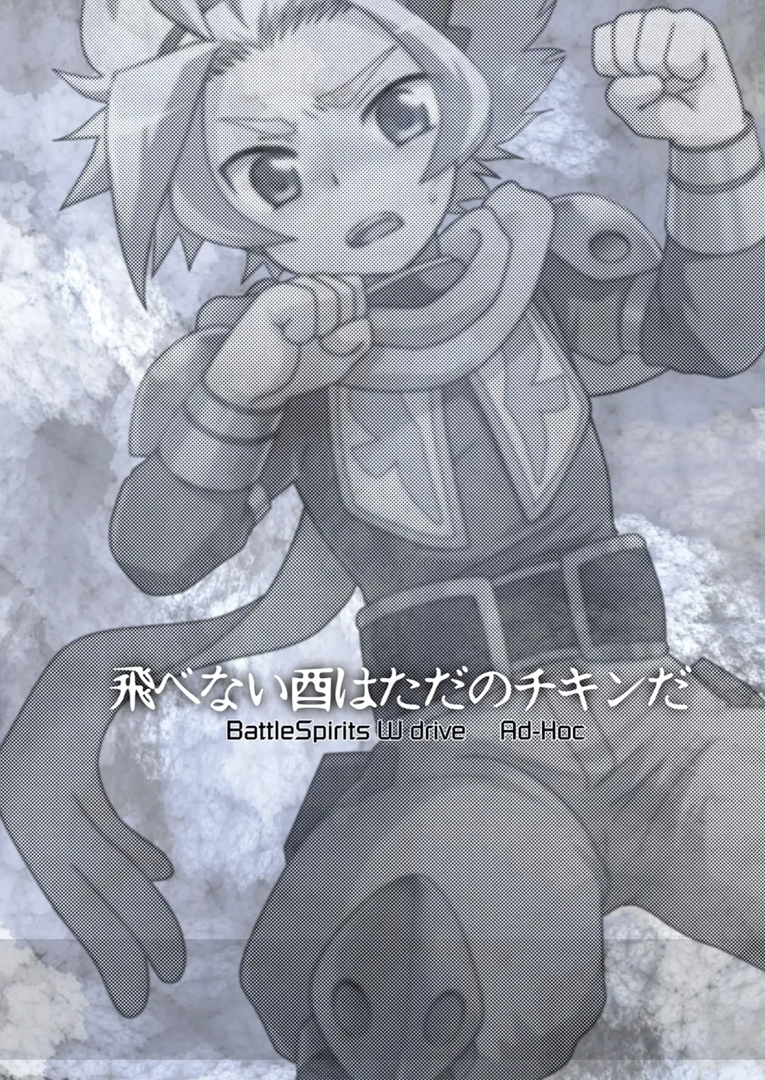 [Gonbuto] Tobenai Tori ha tada no Chicken da Fhentai - Page 22