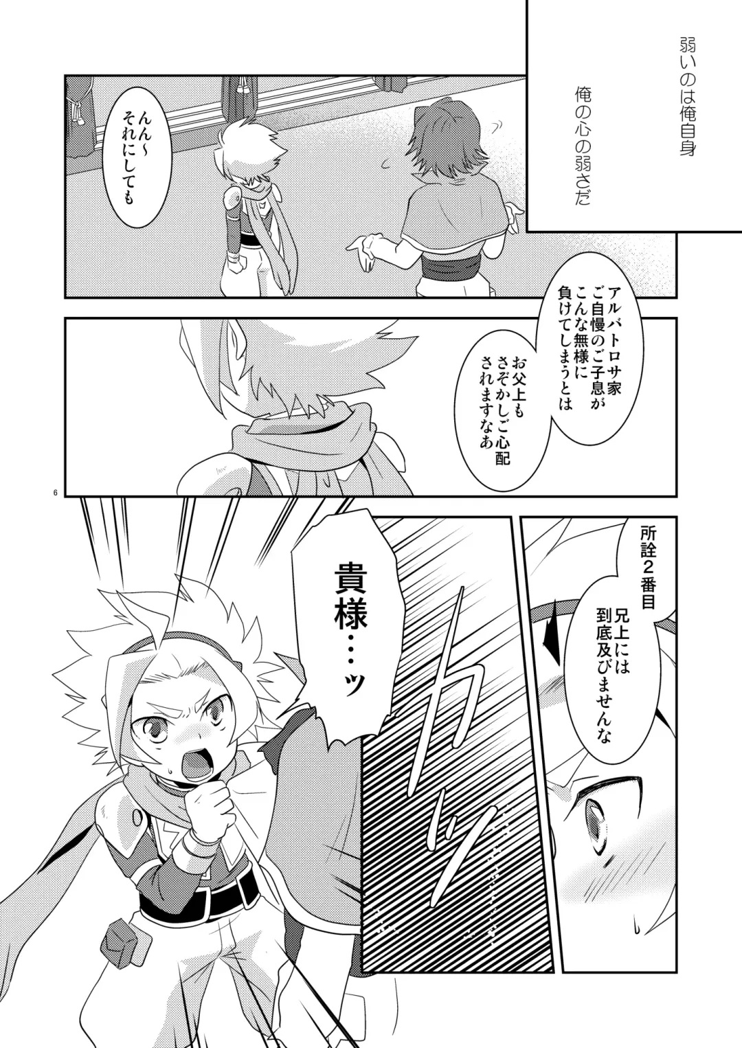 [Gonbuto] Tobenai Tori ha tada no Chicken da Fhentai - Page 5