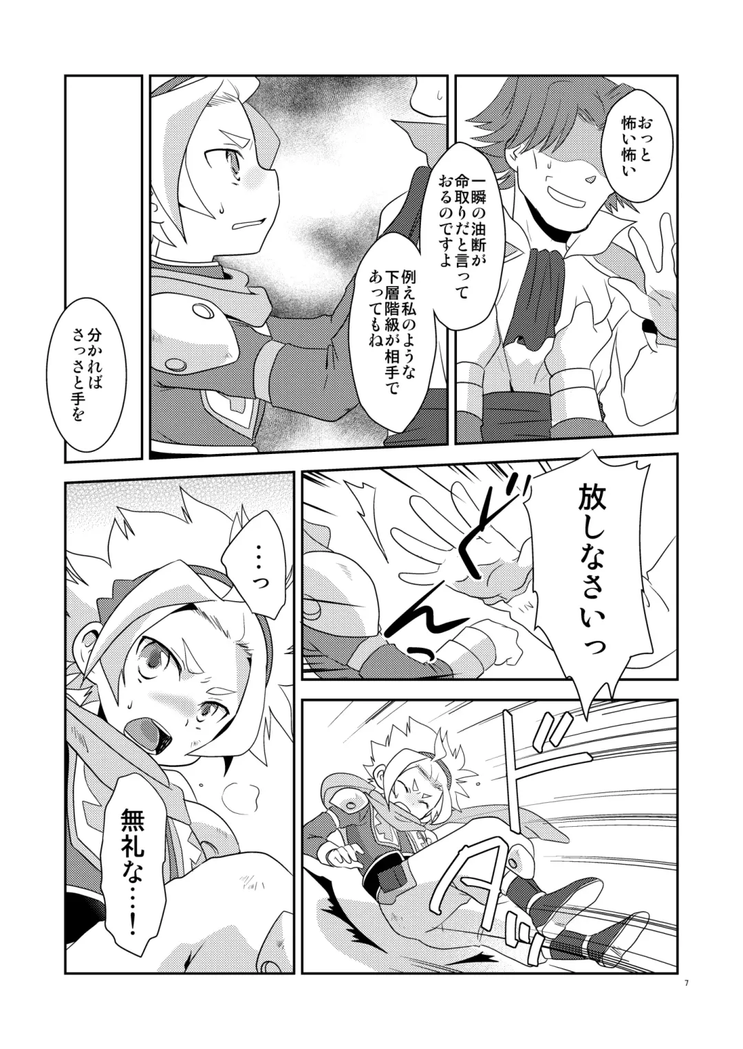 [Gonbuto] Tobenai Tori ha tada no Chicken da Fhentai - Page 6