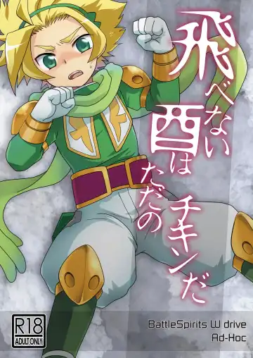 Read [Gonbuto] Tobenai Tori ha tada no Chicken da - Fhentai