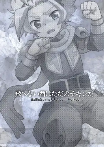 [Gonbuto] Tobenai Tori ha tada no Chicken da Fhentai - Page 22