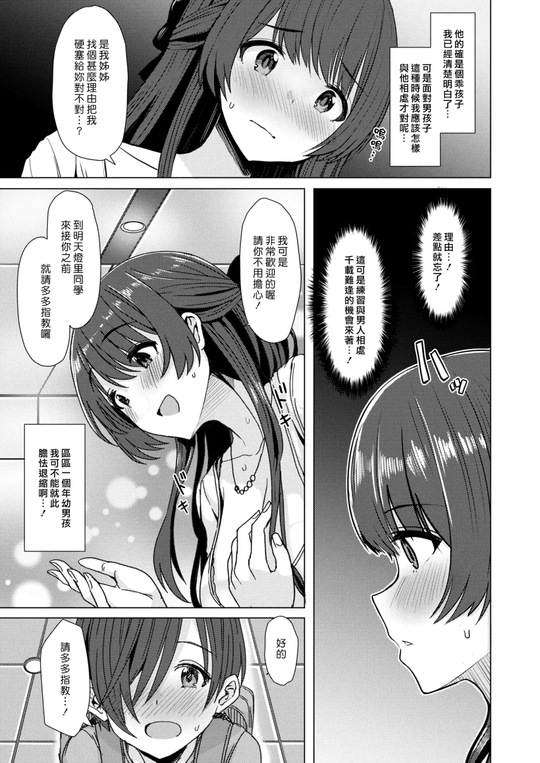 [Upanishi.] Otokonoko Trial - Boy's Trial | 小男孩大挑戰 (decensored) Fhentai - Page 5