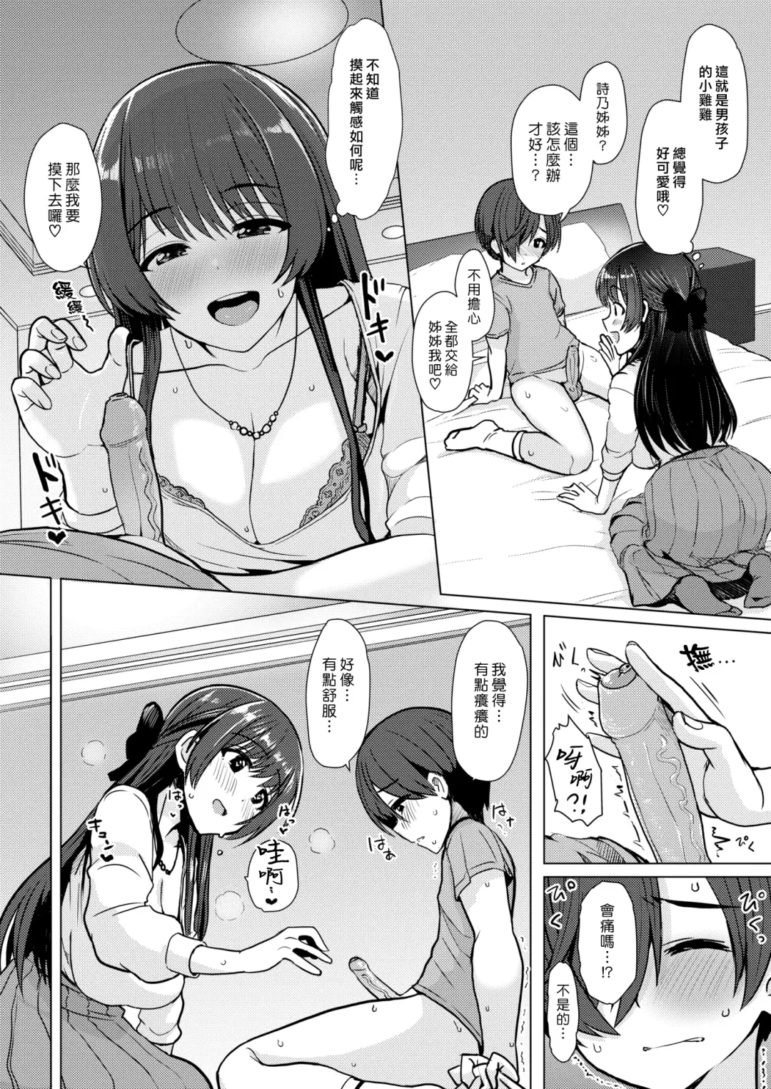 [Upanishi.] Otokonoko Trial - Boy's Trial | 小男孩大挑戰 (decensored) Fhentai - Page 8