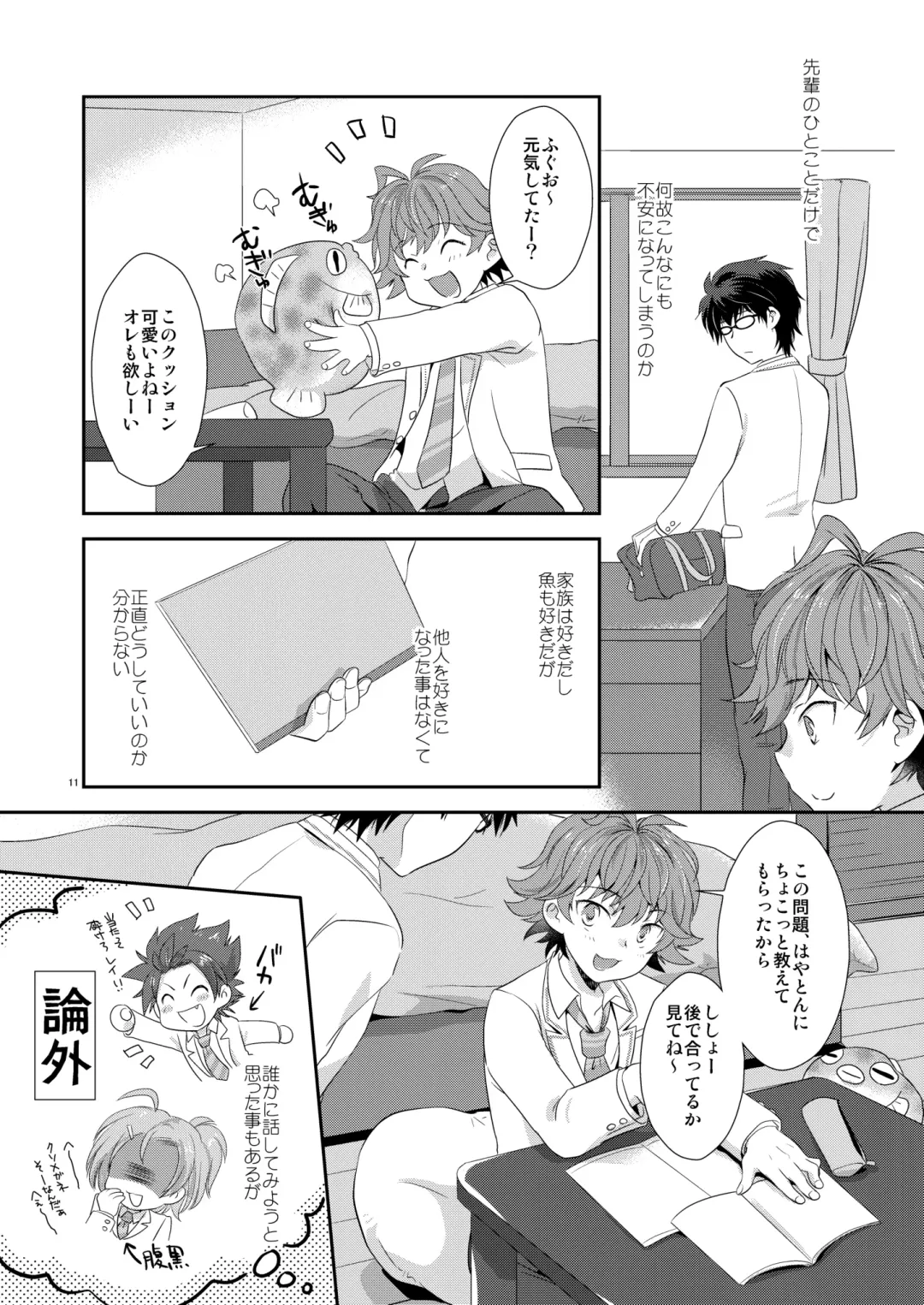 [Gonbuto] Renai Ijou Kousai Miman Fhentai - Page 10