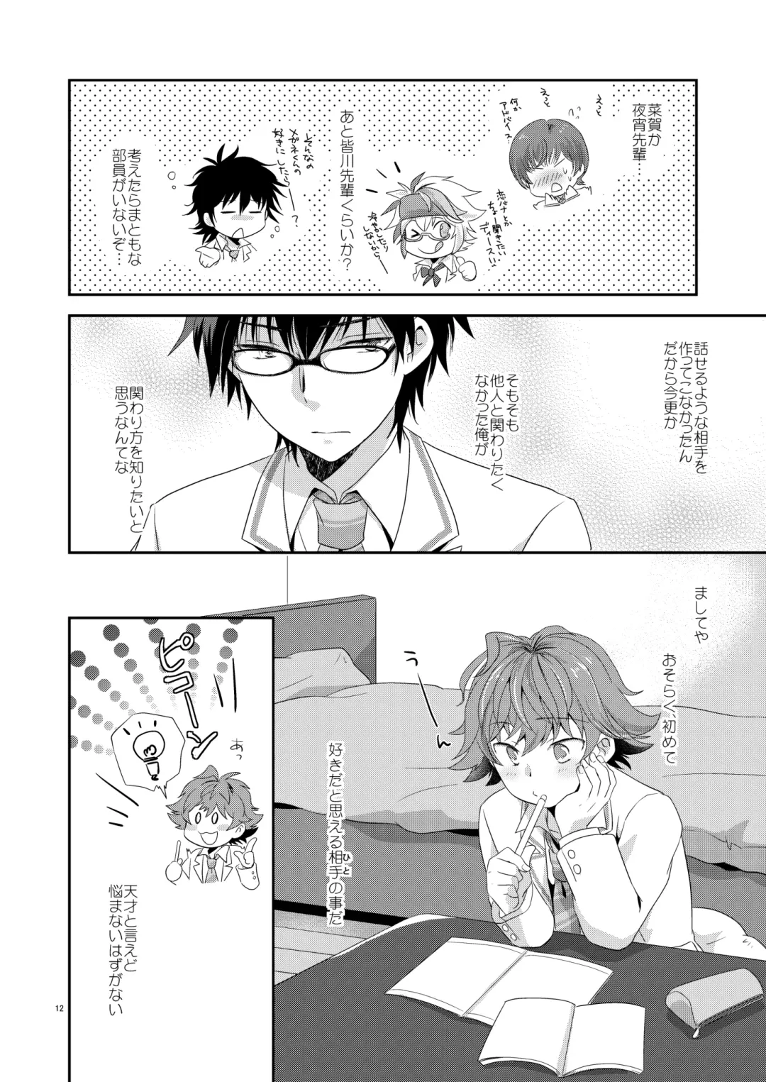 [Gonbuto] Renai Ijou Kousai Miman Fhentai - Page 11