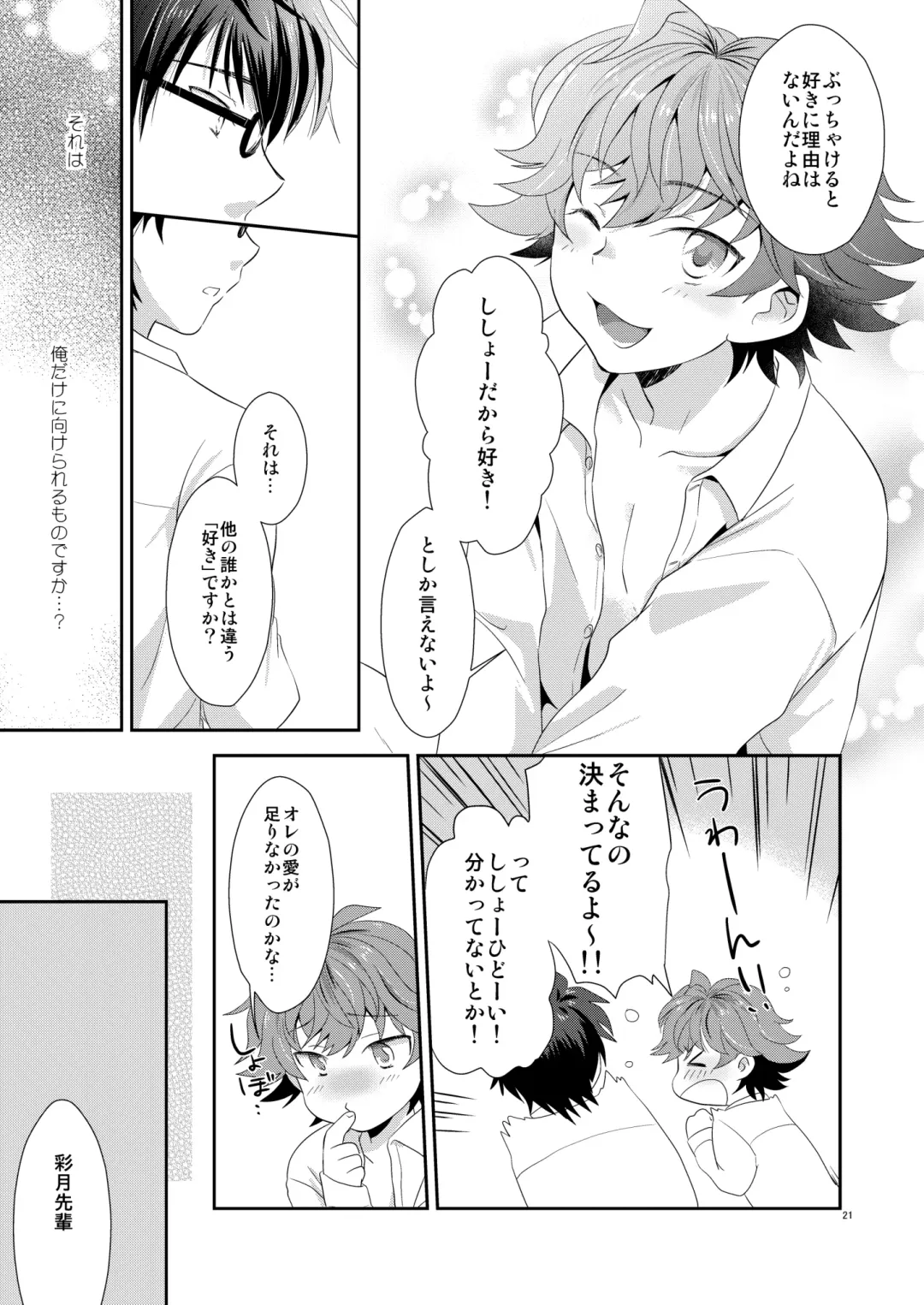 [Gonbuto] Renai Ijou Kousai Miman Fhentai - Page 20