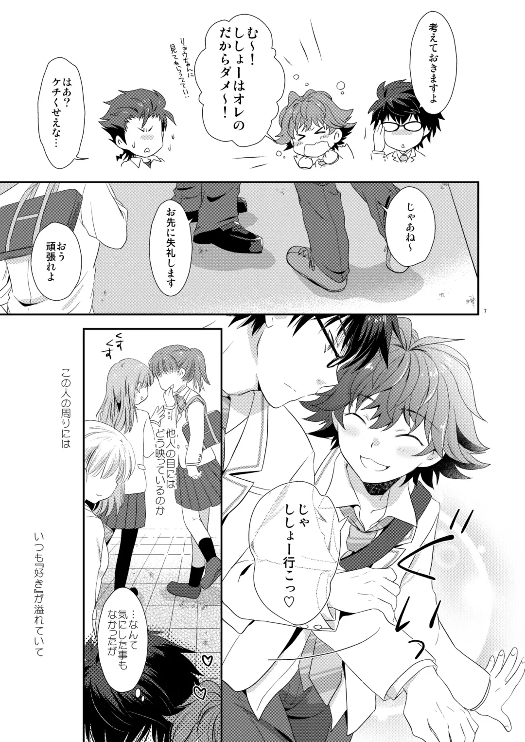[Gonbuto] Renai Ijou Kousai Miman Fhentai - Page 6