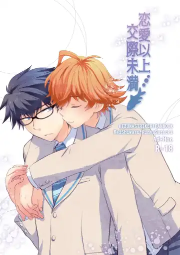 Read [Gonbuto] Renai Ijou Kousai Miman - Fhentai