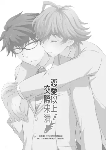 [Gonbuto] Renai Ijou Kousai Miman Fhentai - Page 2