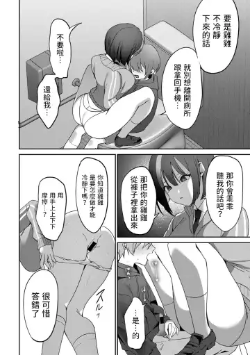 [Himino] Gomennasai ga Kikoenai Fhentai - Page 18