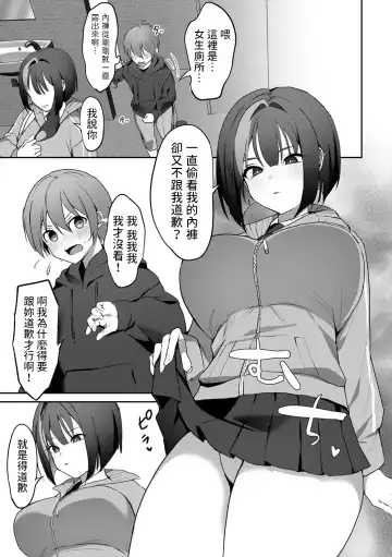 [Himino] Gomennasai ga Kikoenai Fhentai - Page 5