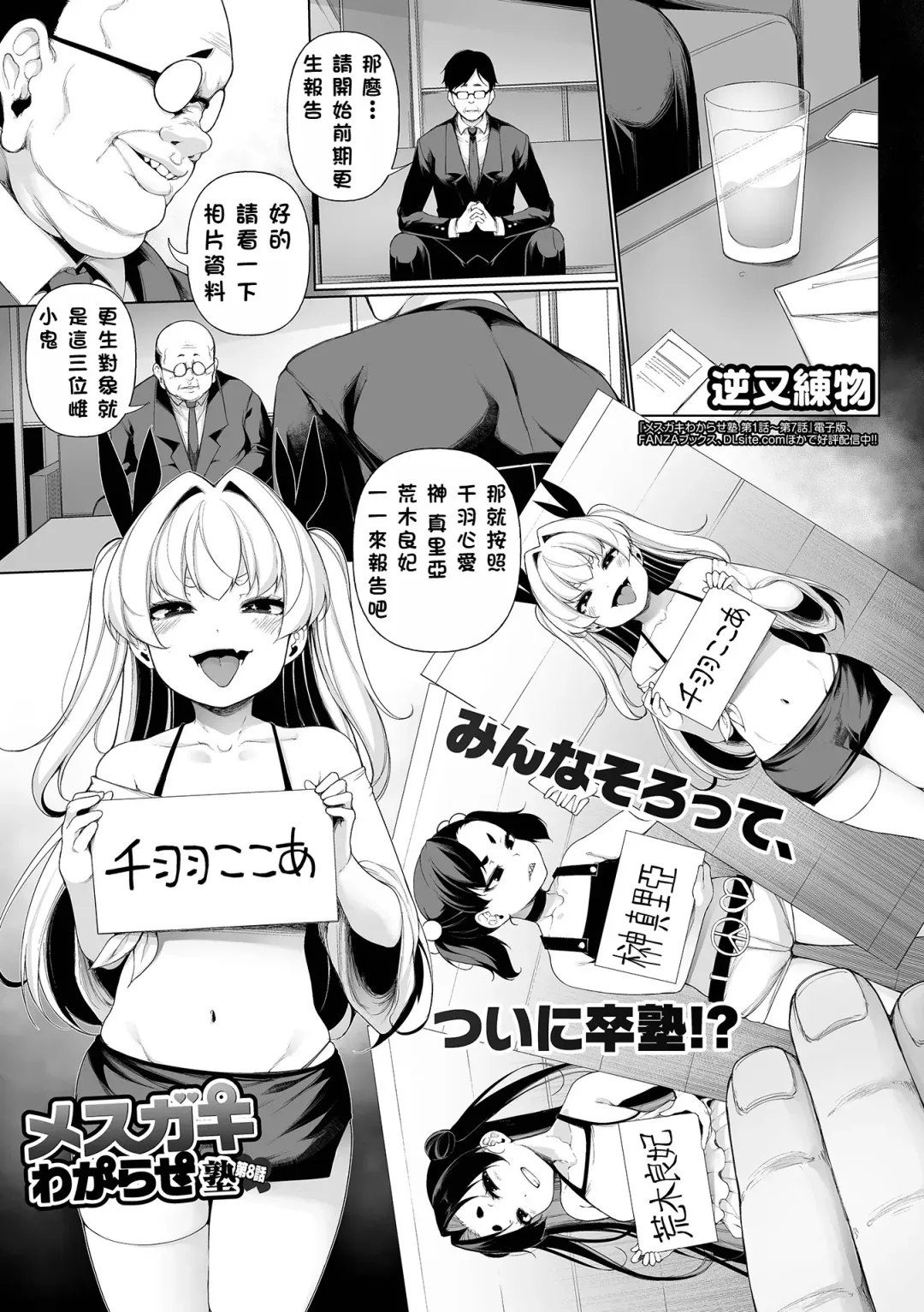 [Sakamata Nerimono] Mesugaki Wakarase Juku Ch. 8 Fhentai - Page 1