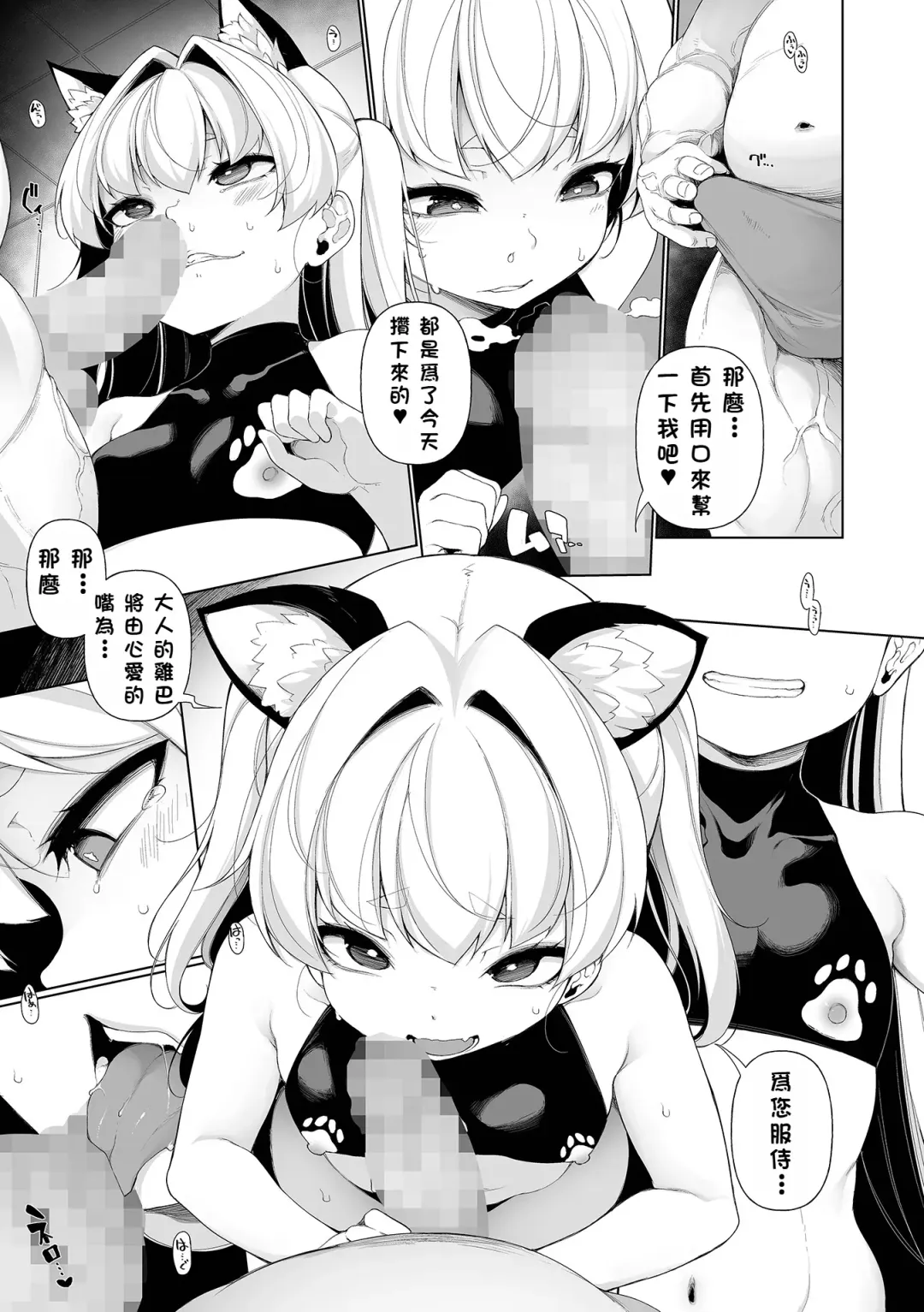 [Sakamata Nerimono] Mesugaki Wakarase Juku Ch. 8 Fhentai - Page 3