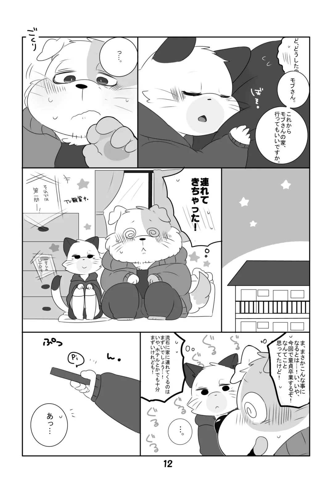 [Hyaku] Ganbare Mobu Ojisan! Fhentai - Page 11