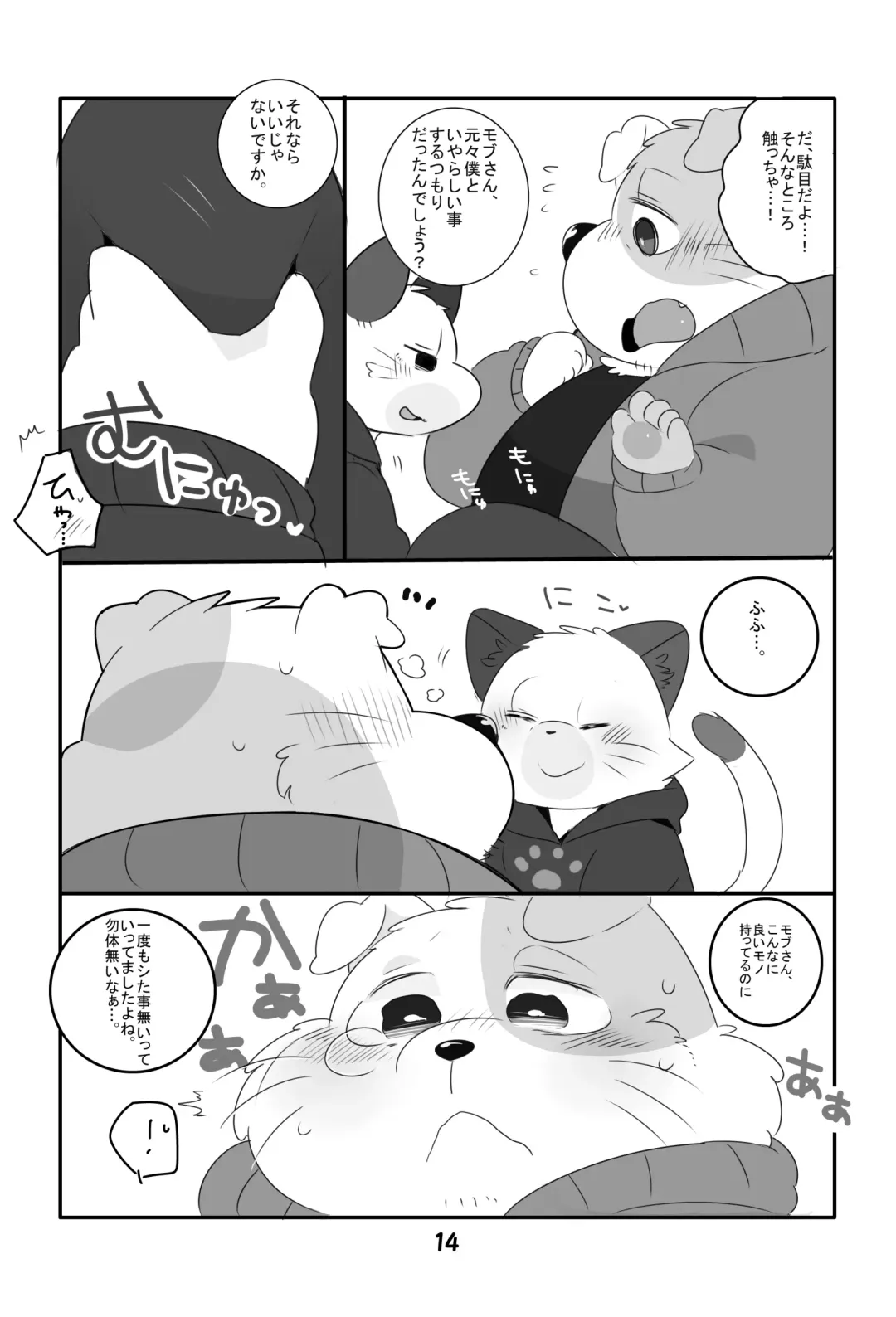 [Hyaku] Ganbare Mobu Ojisan! Fhentai - Page 13