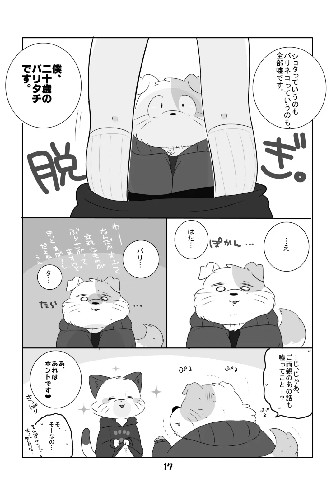 [Hyaku] Ganbare Mobu Ojisan! Fhentai - Page 16