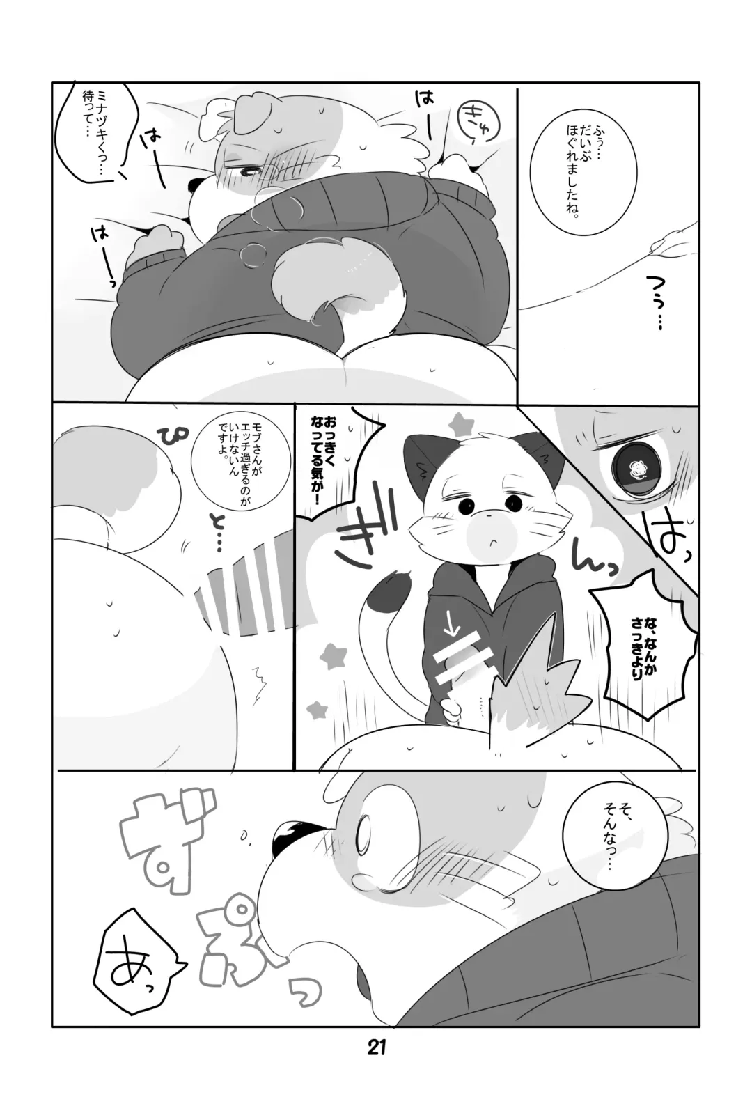 [Hyaku] Ganbare Mobu Ojisan! Fhentai - Page 20