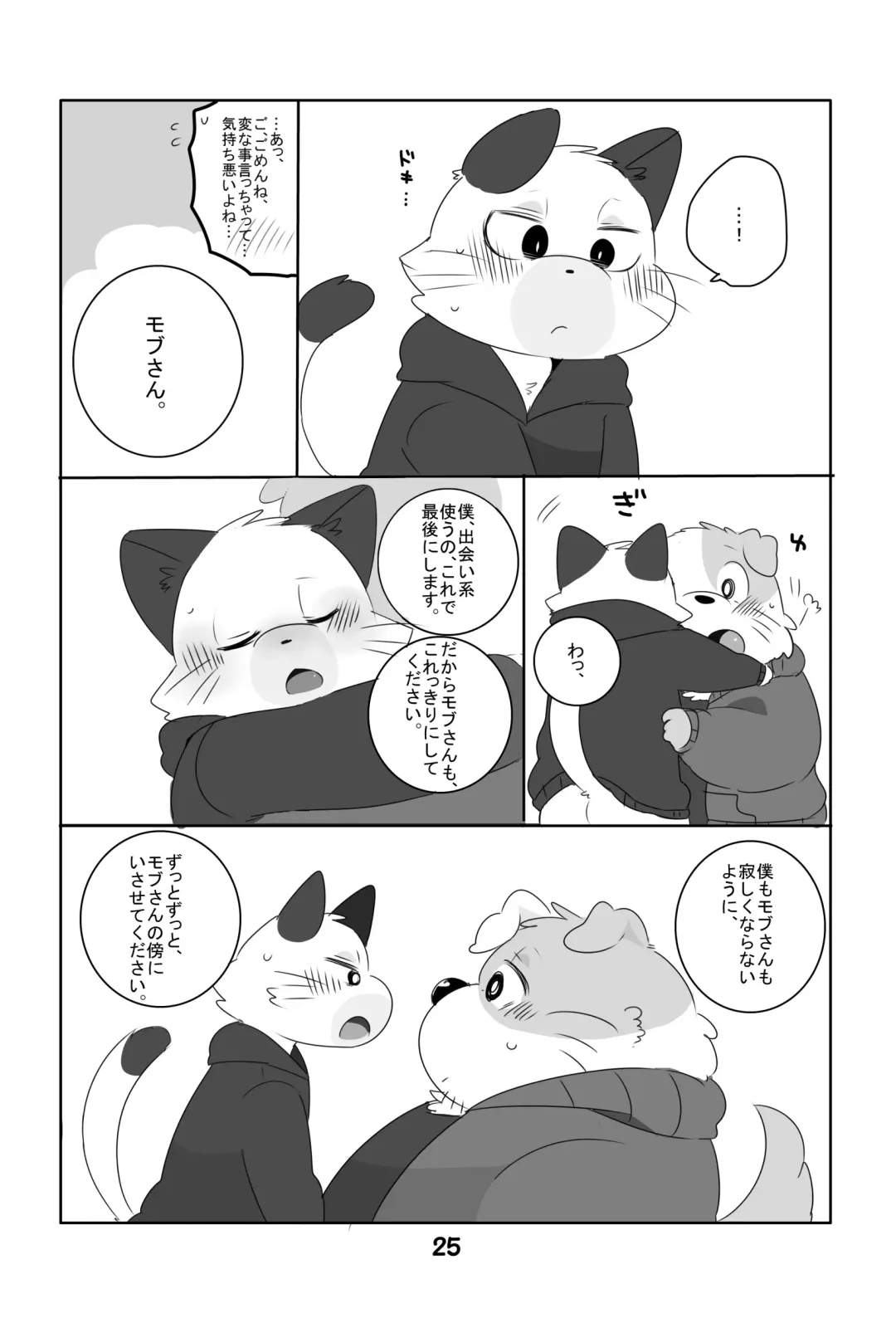 [Hyaku] Ganbare Mobu Ojisan! Fhentai - Page 24