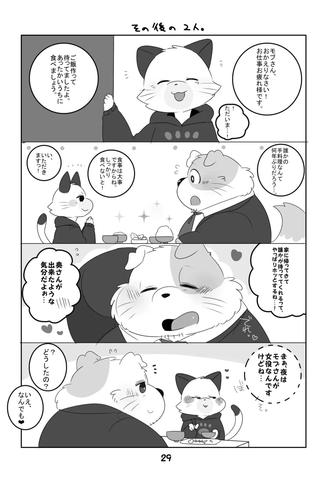 [Hyaku] Ganbare Mobu Ojisan! Fhentai - Page 28