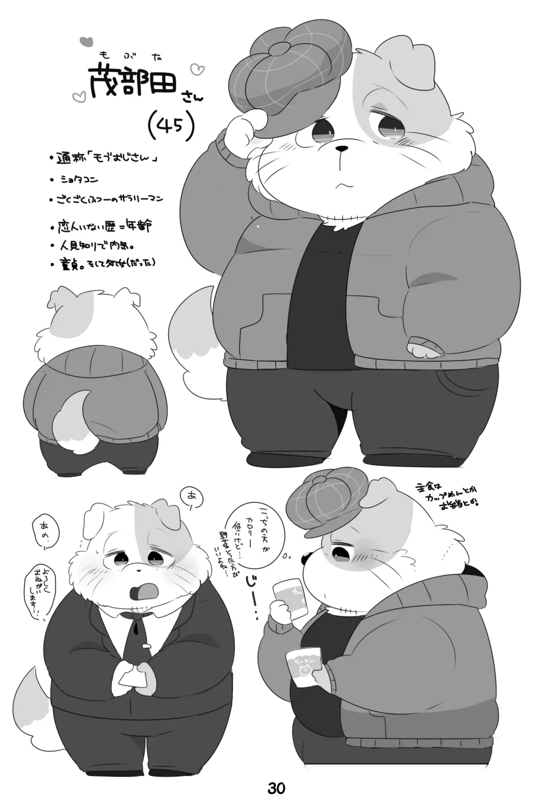 [Hyaku] Ganbare Mobu Ojisan! Fhentai - Page 29