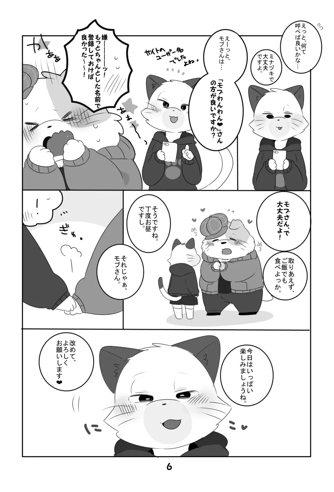 [Hyaku] Ganbare Mobu Ojisan! Fhentai - Page 5