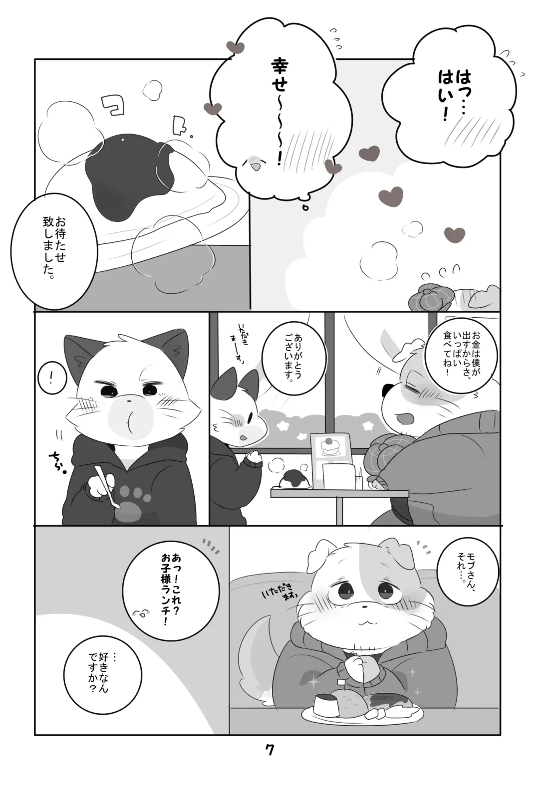 [Hyaku] Ganbare Mobu Ojisan! Fhentai - Page 6