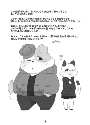 [Hyaku] Ganbare Mobu Ojisan! Fhentai - Page 2