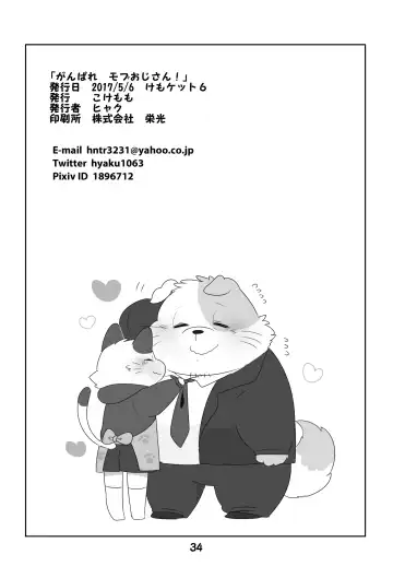 [Hyaku] Ganbare Mobu Ojisan! Fhentai - Page 33