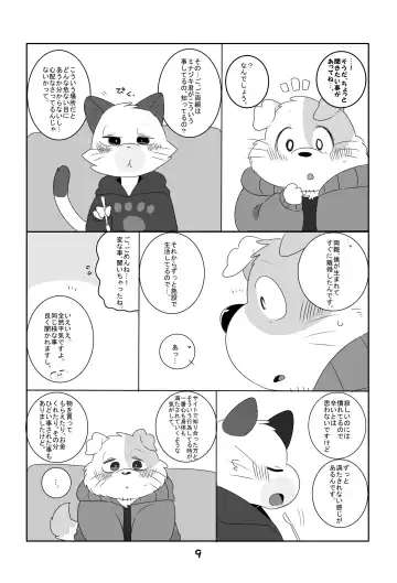 [Hyaku] Ganbare Mobu Ojisan! Fhentai - Page 8