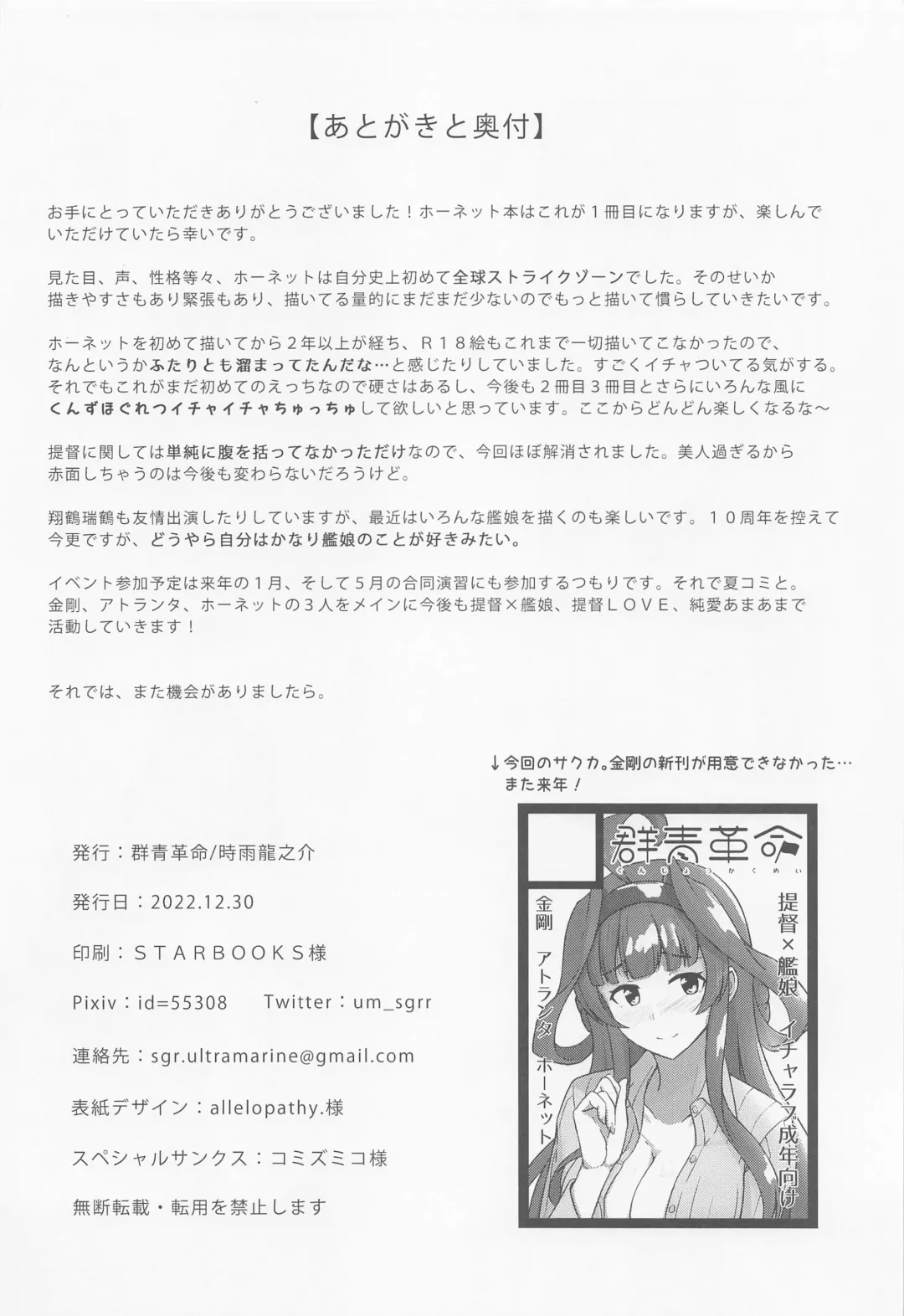 [Shigure Ryuunosuke] Koi suru Hishokan Hornet - The secretary ship in love, Hornet Fhentai - Page 25