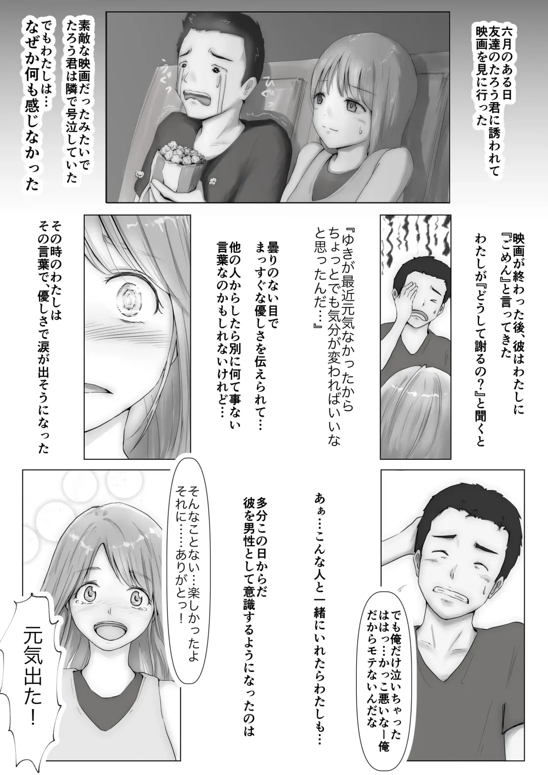 [Takotokite] Honto no Kanojo 2 -Ore no Kanojo ga Hoka no Otoko ni Dakareteta- Fhentai - Page 5
