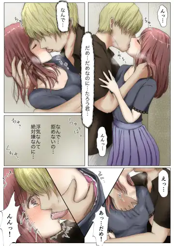 [Takotokite] Honto no Kanojo 2 -Ore no Kanojo ga Hoka no Otoko ni Dakareteta- Fhentai - Page 20