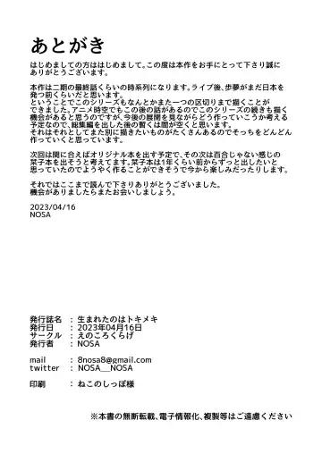 [Nosa] Umareta no wa Tokimeki Fhentai - Page 29
