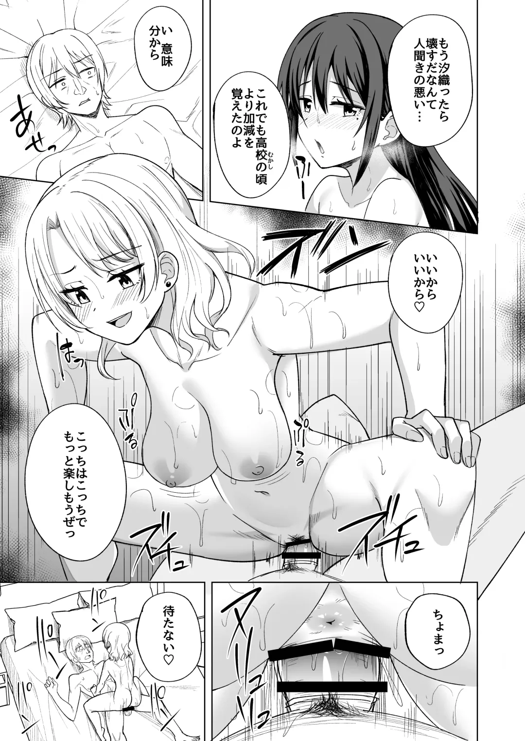 [Nosa] Aru Hi  Joshi Daisei no Yoasobi Fhentai - Page 13