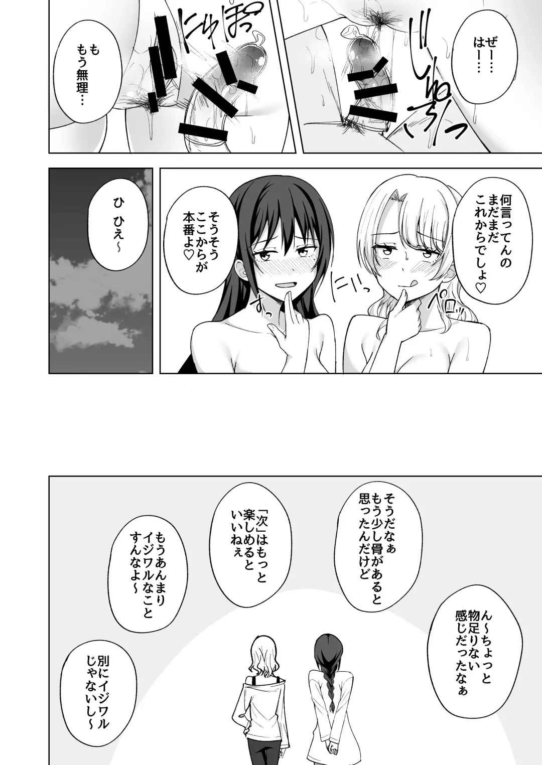 [Nosa] Aru Hi  Joshi Daisei no Yoasobi Fhentai - Page 20