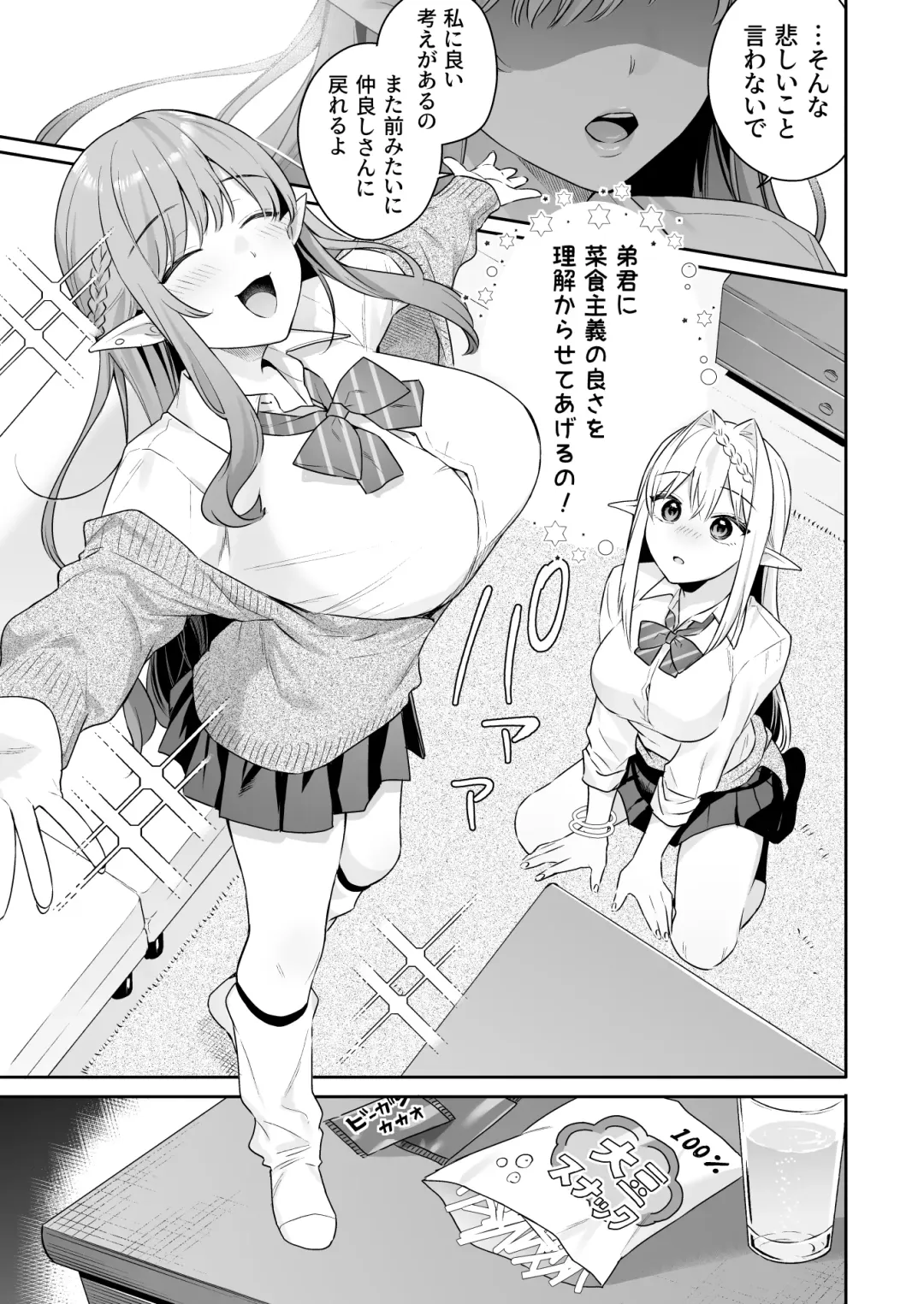 肉食系ヴィーガンギャルエルフは弟ちんぽに夢中 Fhentai - Page 10