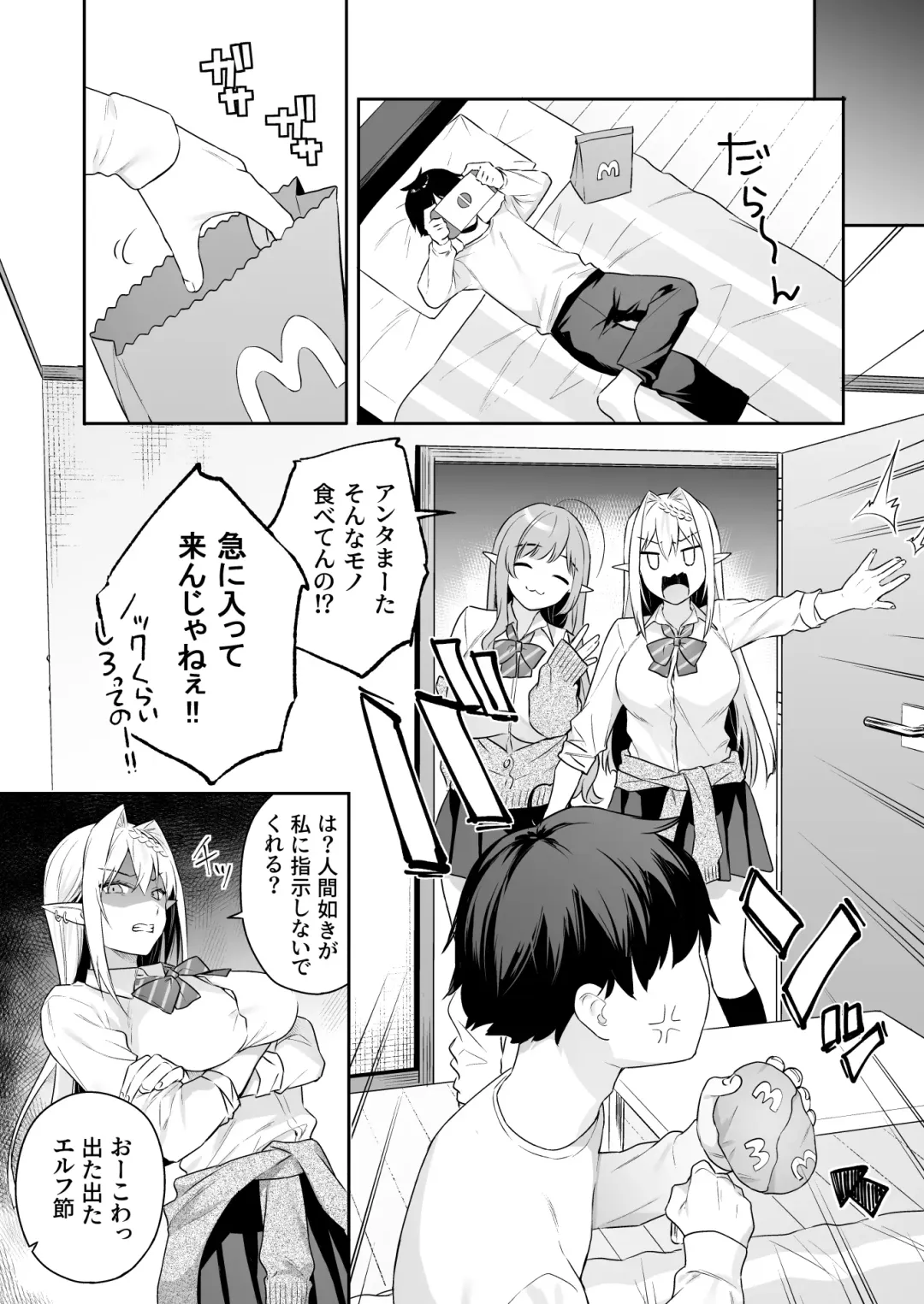 肉食系ヴィーガンギャルエルフは弟ちんぽに夢中 Fhentai - Page 11