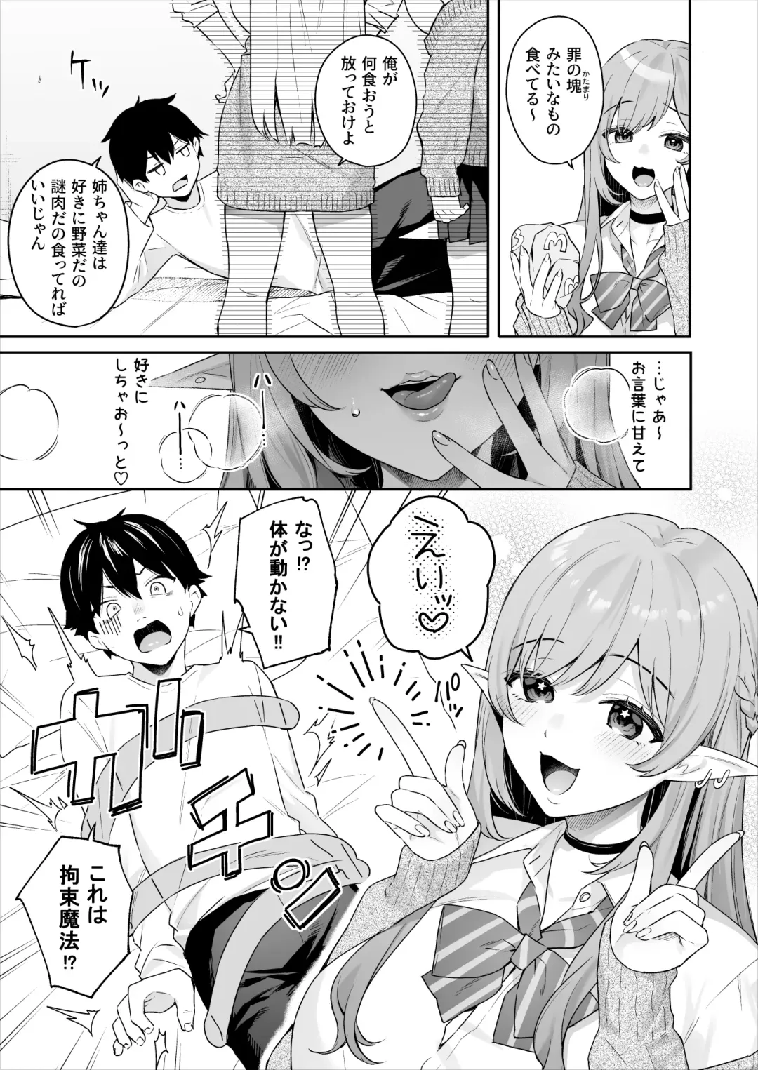肉食系ヴィーガンギャルエルフは弟ちんぽに夢中 Fhentai - Page 12
