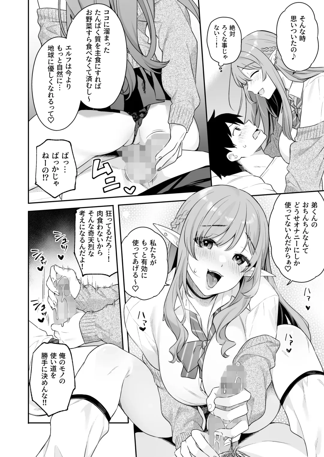肉食系ヴィーガンギャルエルフは弟ちんぽに夢中 Fhentai - Page 15