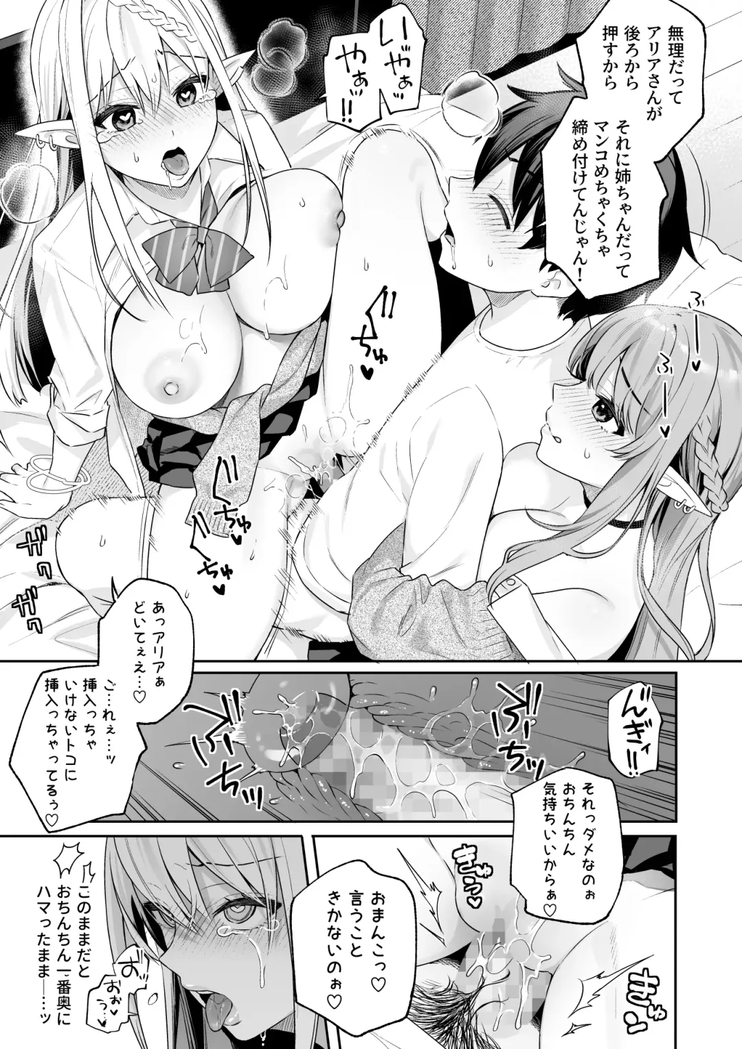肉食系ヴィーガンギャルエルフは弟ちんぽに夢中 Fhentai - Page 28