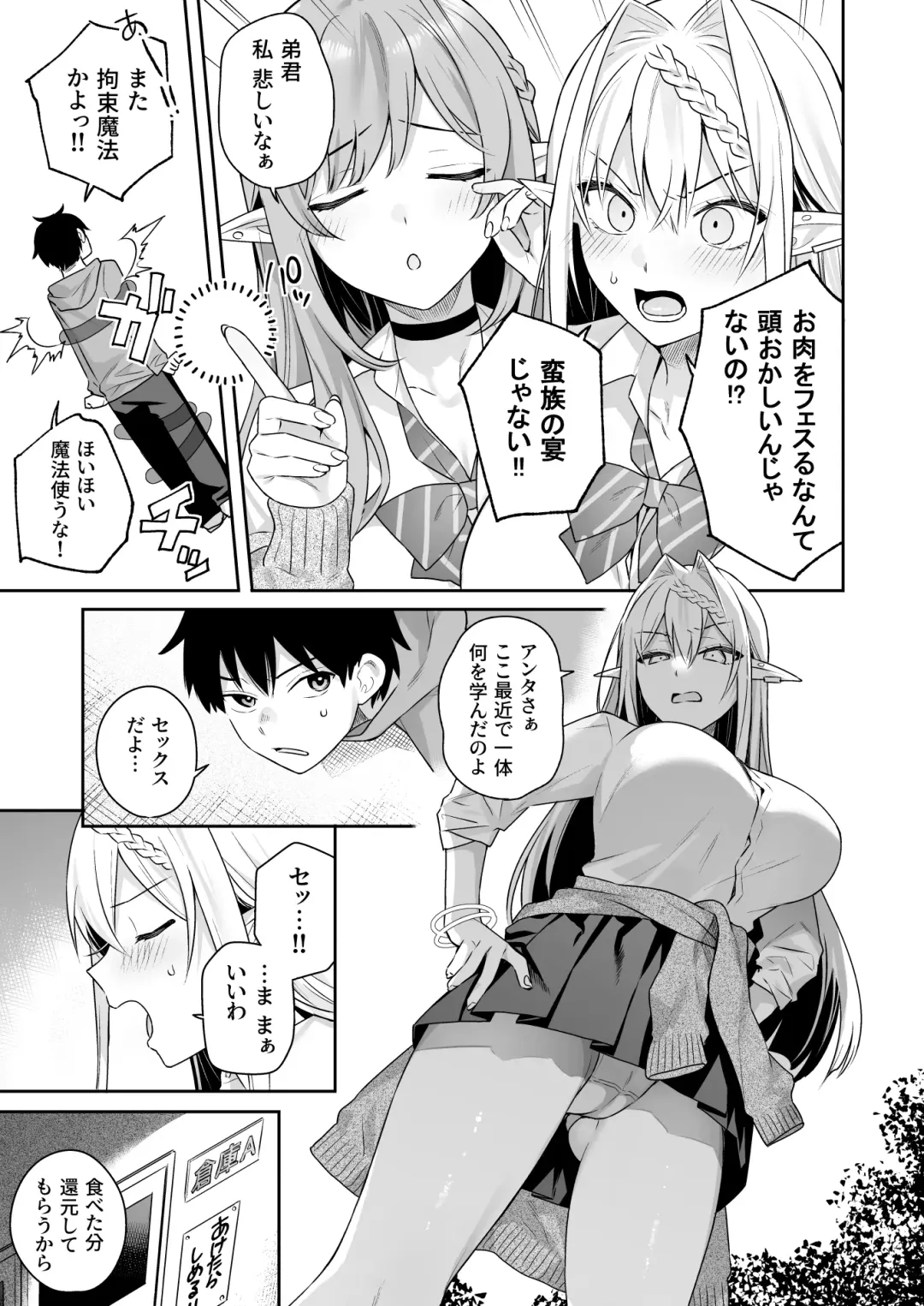 肉食系ヴィーガンギャルエルフは弟ちんぽに夢中 Fhentai - Page 42