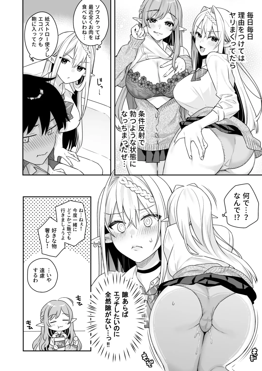 肉食系ヴィーガンギャルエルフは弟ちんぽに夢中 Fhentai - Page 59
