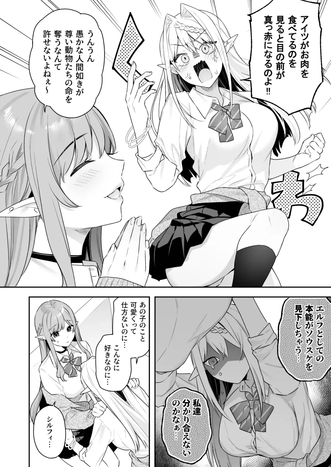 肉食系ヴィーガンギャルエルフは弟ちんぽに夢中 Fhentai - Page 9