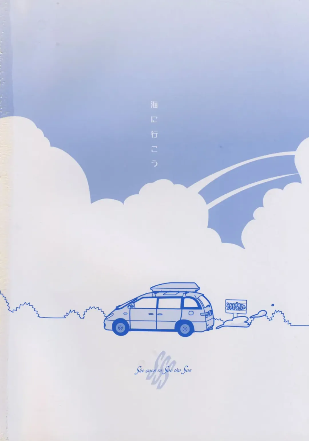 [Naruse Hirofumi] SSS - She goes to See the Sea - Kanojo wa Umi o Miniiku Fhentai - Page 2