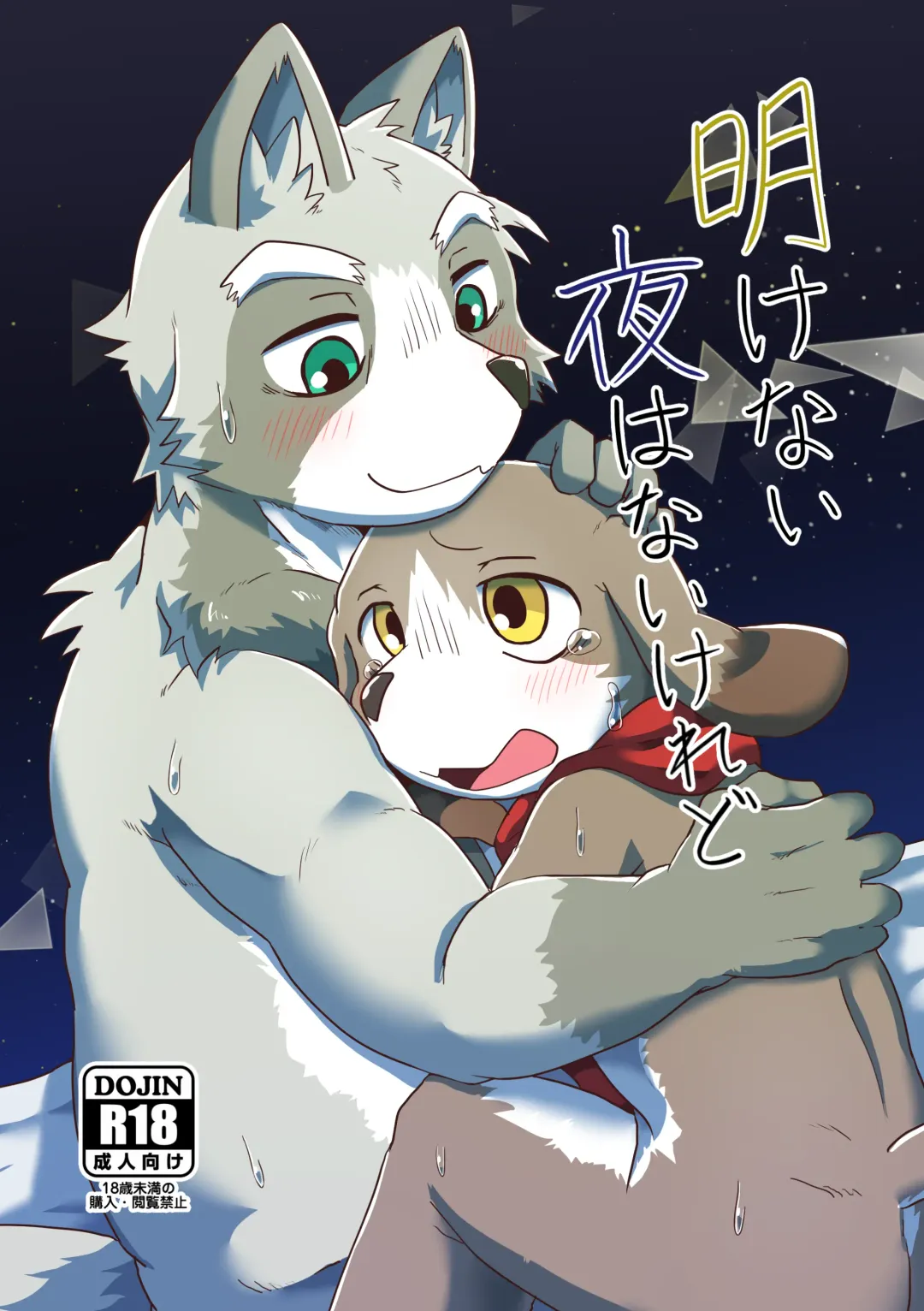 [Magunoro Momokan] Akenai Yoru wa Nai Keredo Fhentai - Page 1